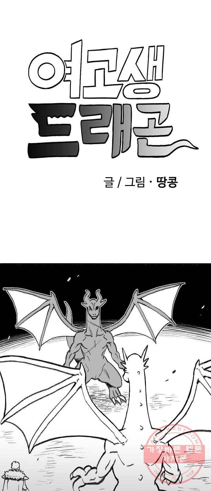 여고생 드래곤 06화 이 바보야 1