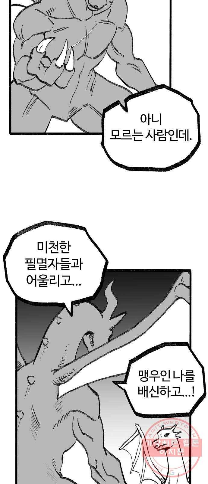여고생 드래곤 06화 이 바보야 3