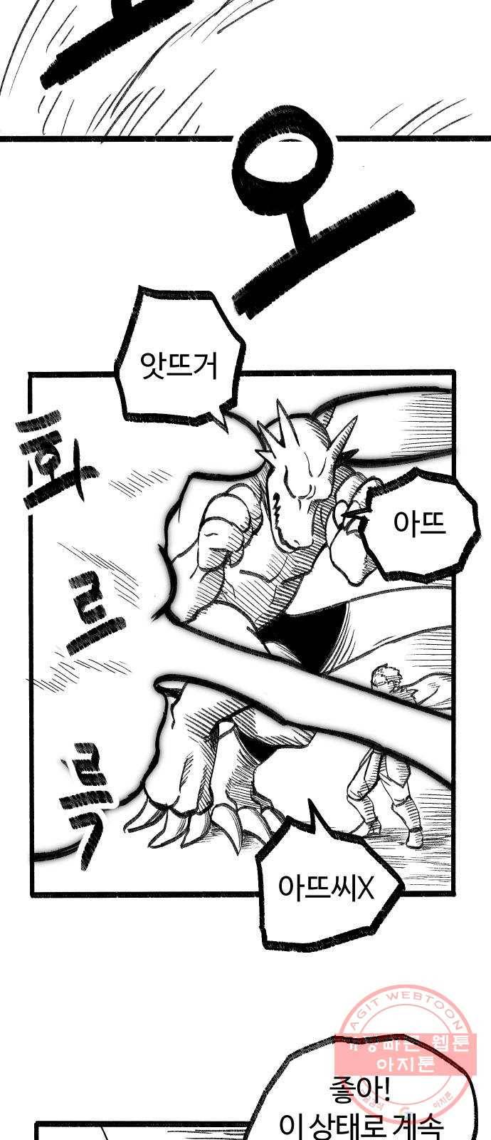 여고생 드래곤 06화 이 바보야 5