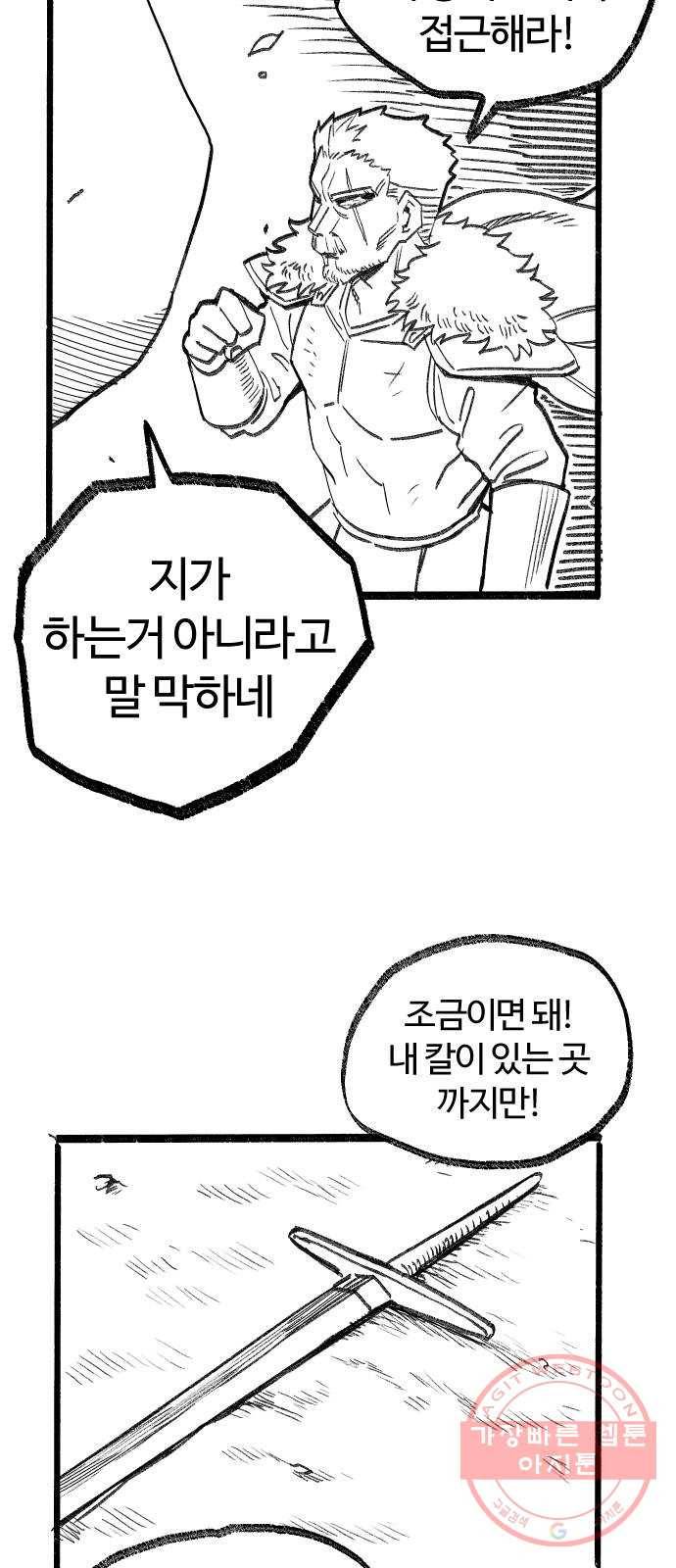 여고생 드래곤 06화 이 바보야 6