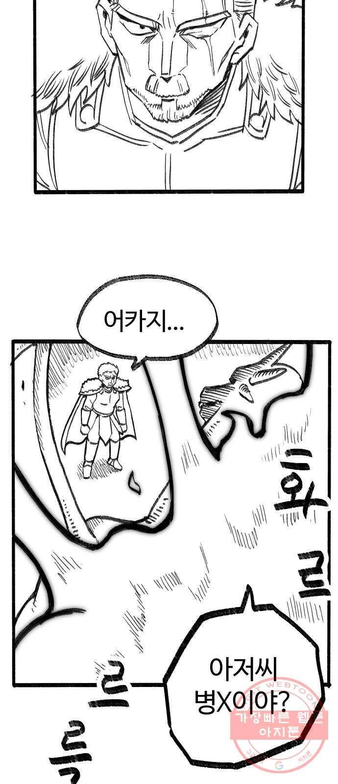 여고생 드래곤 06화 이 바보야 8