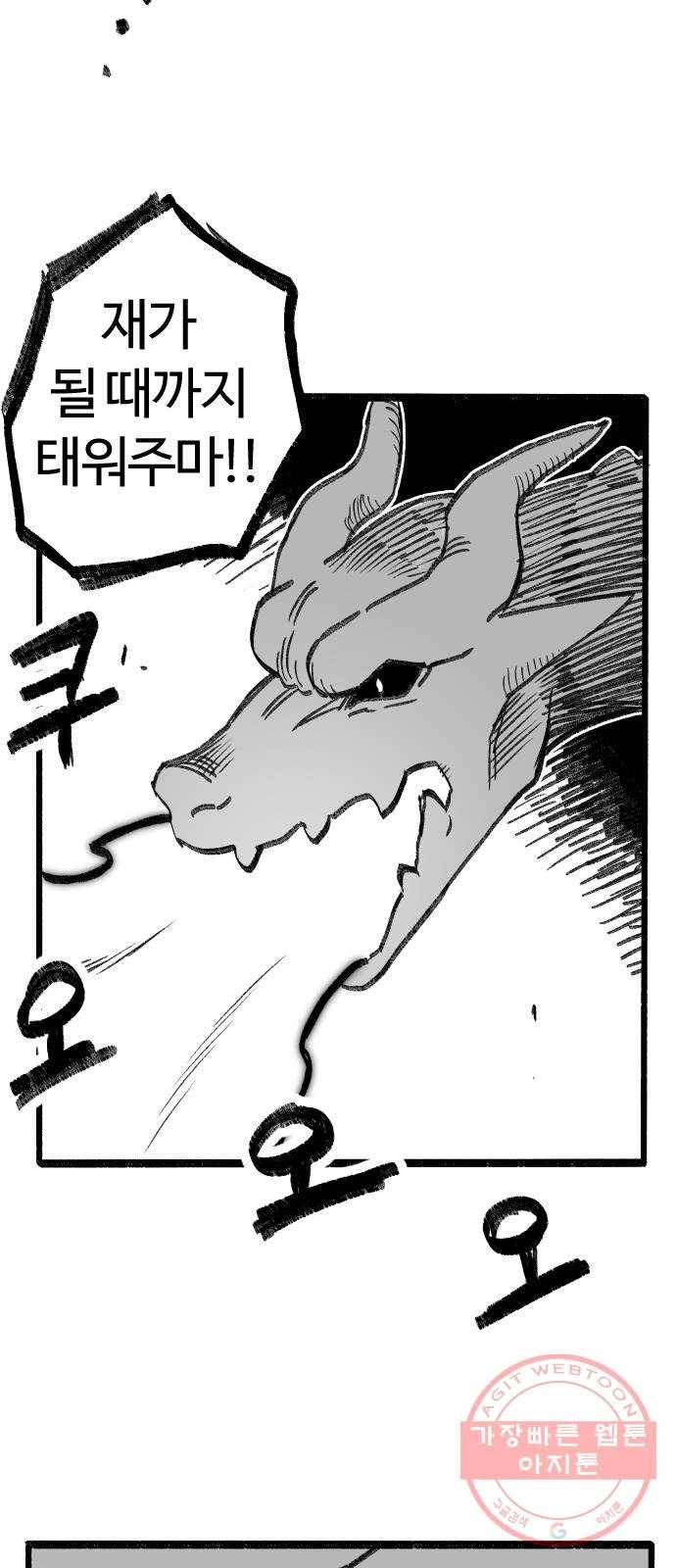 여고생 드래곤 06화 이 바보야 9