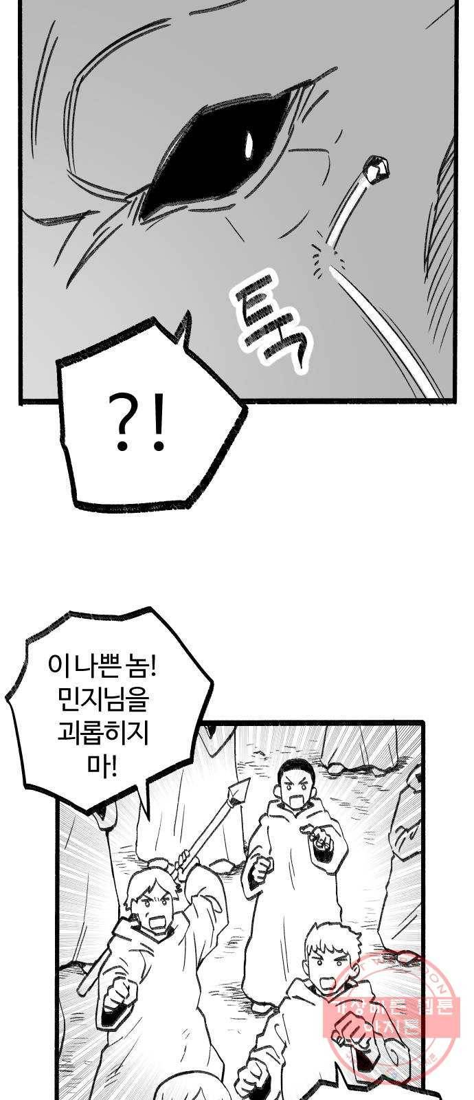 여고생 드래곤 06화 이 바보야 10