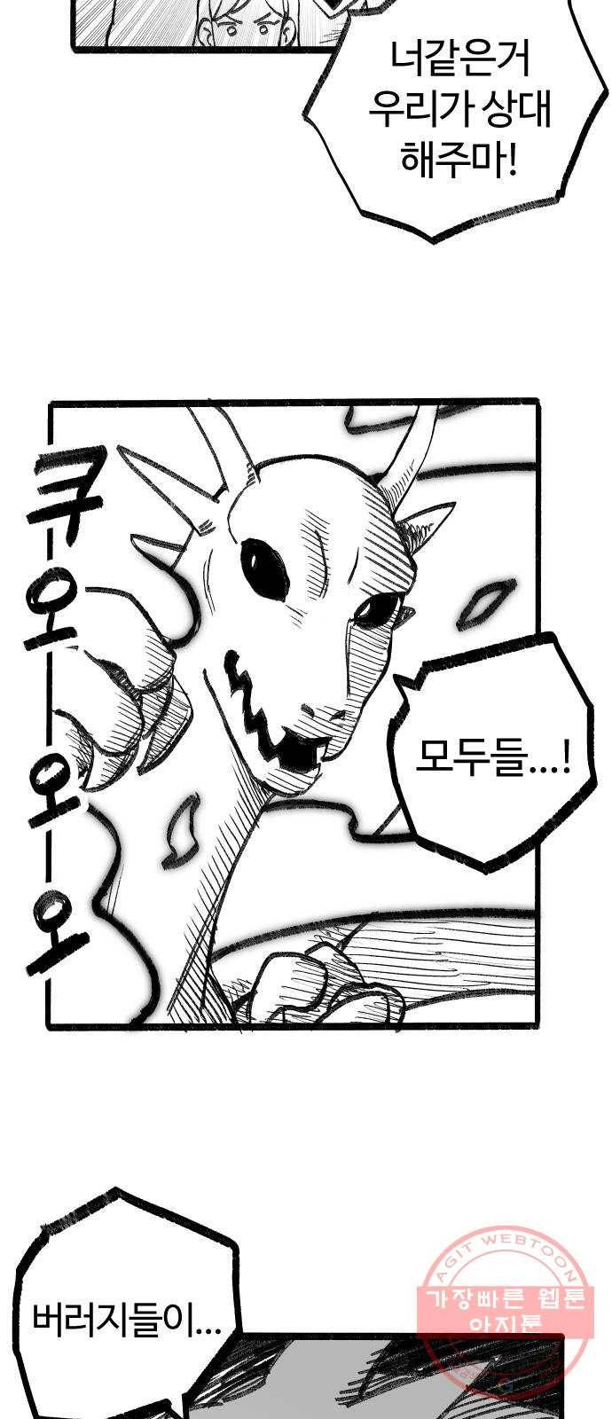 여고생 드래곤 06화 이 바보야 11