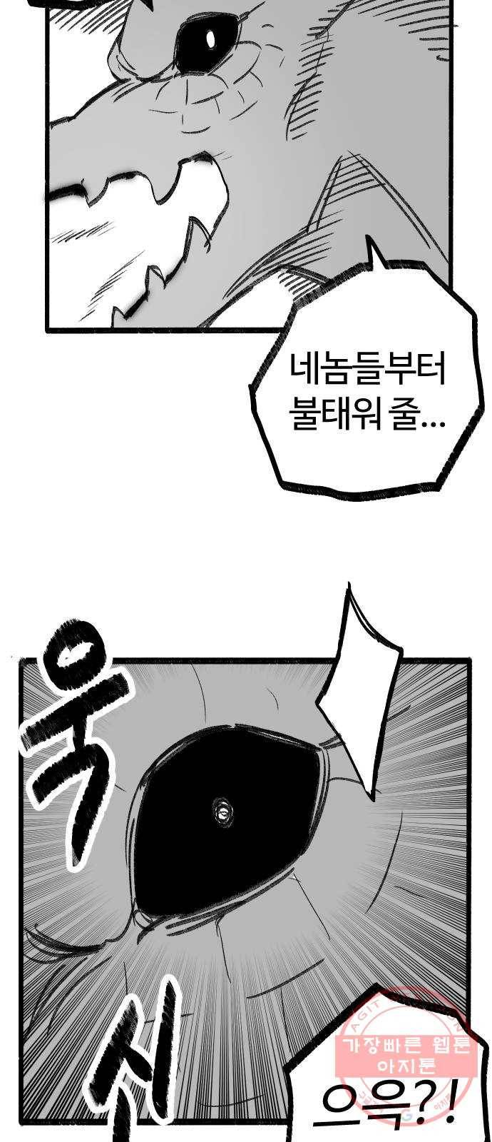 여고생 드래곤 06화 이 바보야 12