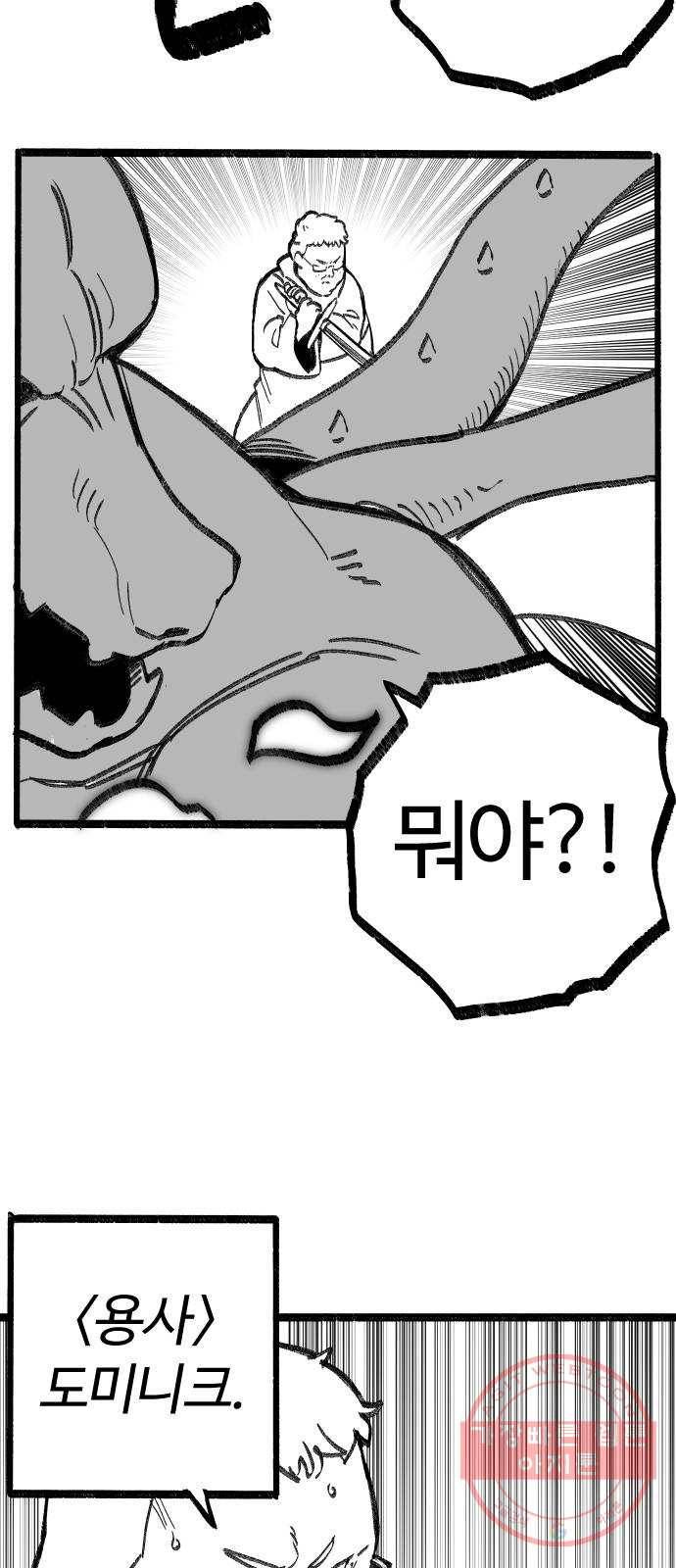 여고생 드래곤 06화 이 바보야 13