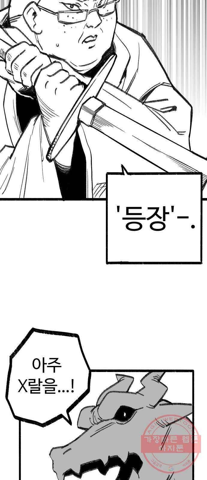 여고생 드래곤 06화 이 바보야 14