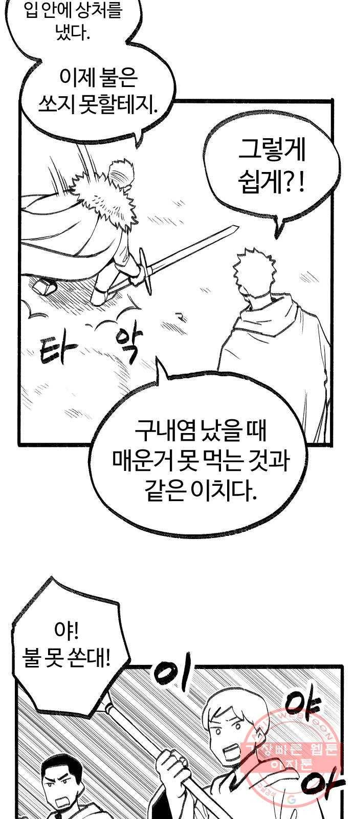 여고생 드래곤 06화 이 바보야 18