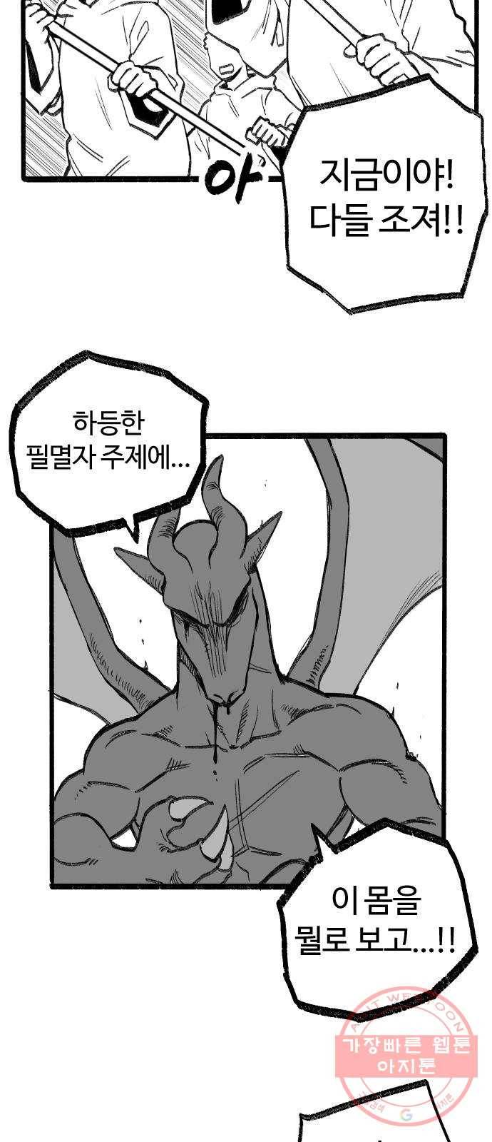 여고생 드래곤 06화 이 바보야 19