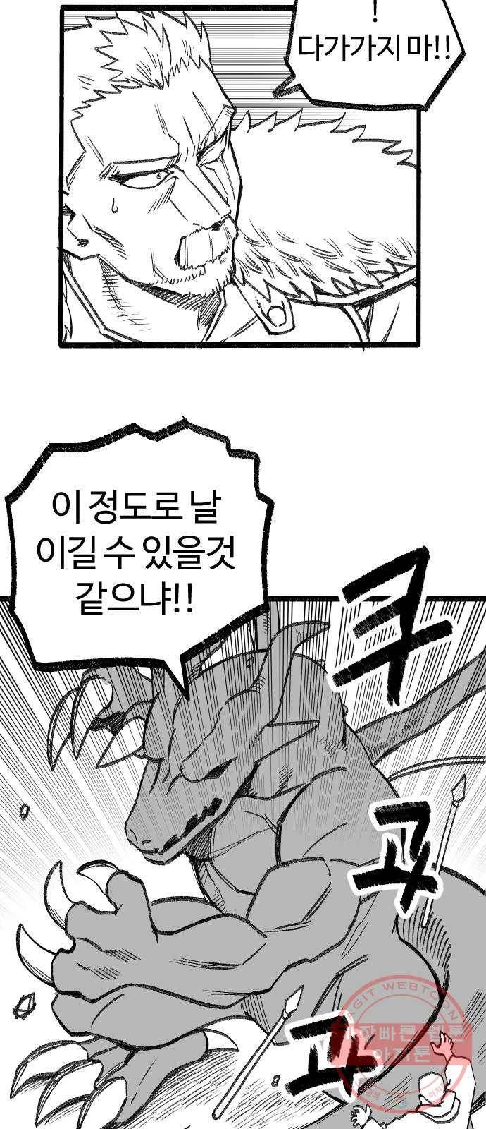 여고생 드래곤 06화 이 바보야 20