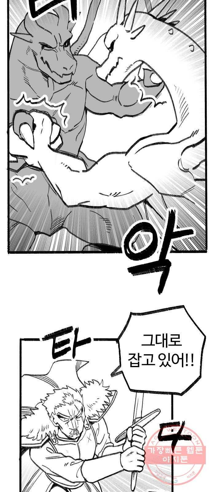 여고생 드래곤 06화 이 바보야 22