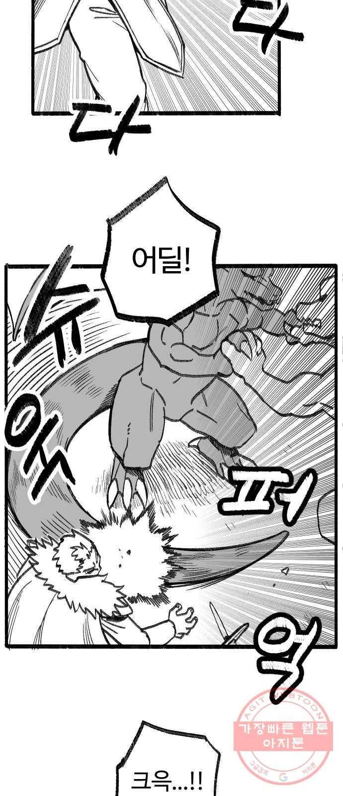 여고생 드래곤 06화 이 바보야 23