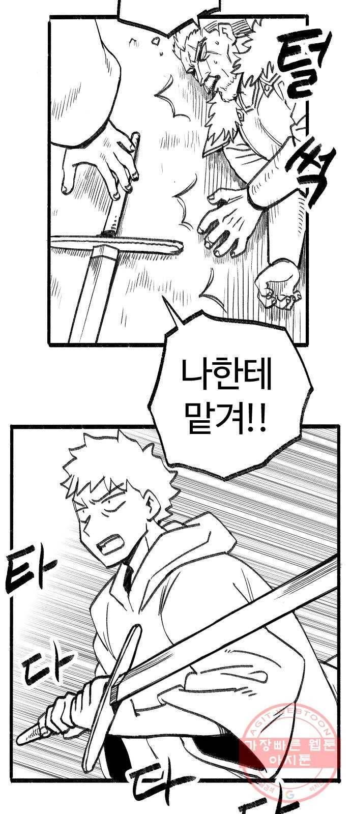 여고생 드래곤 06화 이 바보야 24