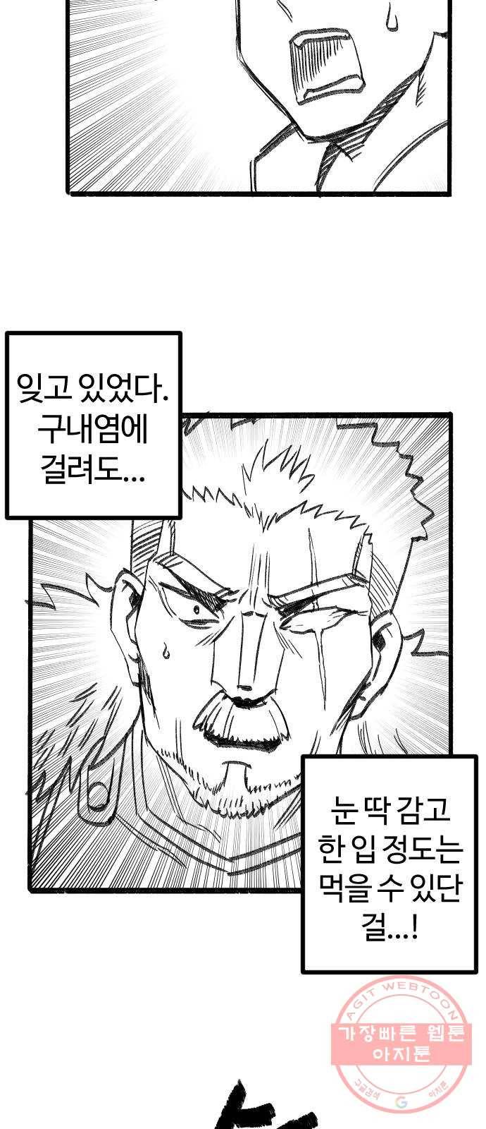 여고생 드래곤 06화 이 바보야 26