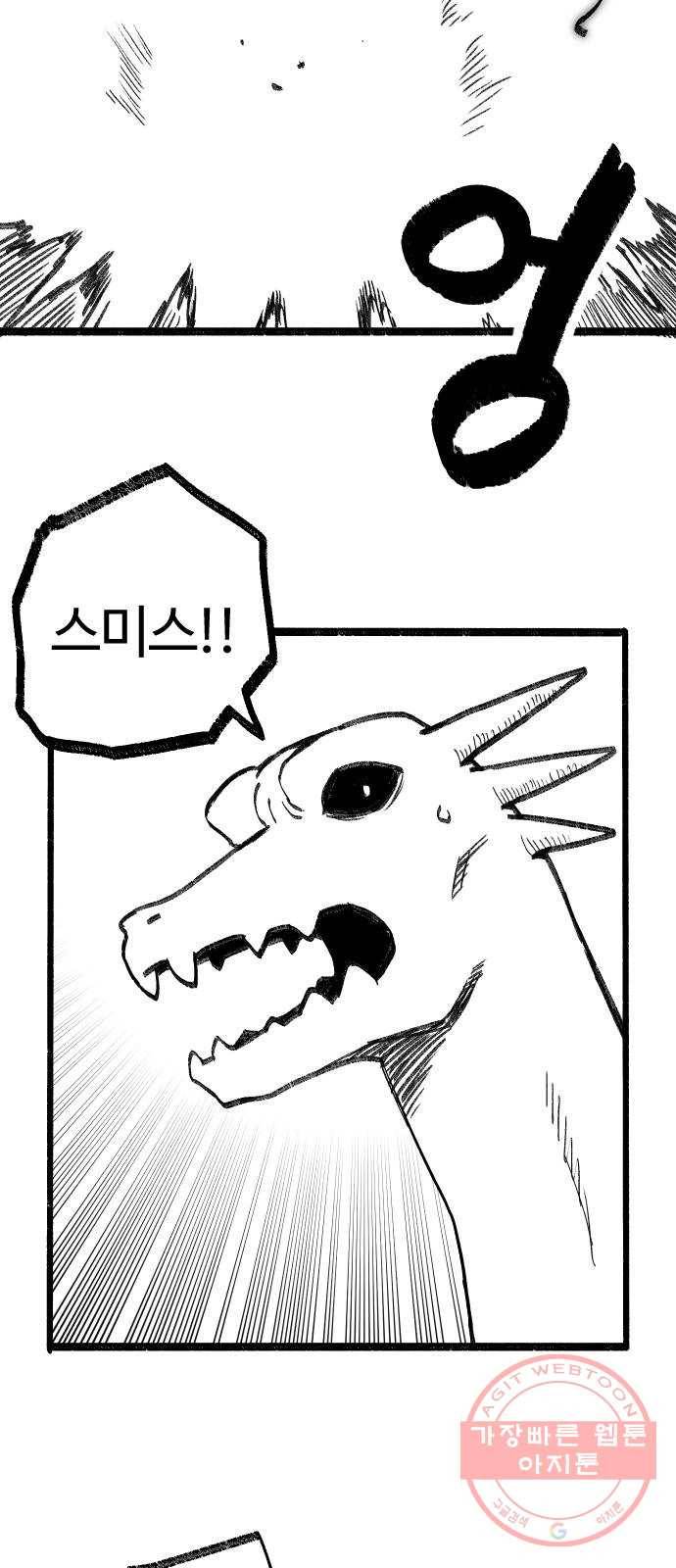 여고생 드래곤 06화 이 바보야 28