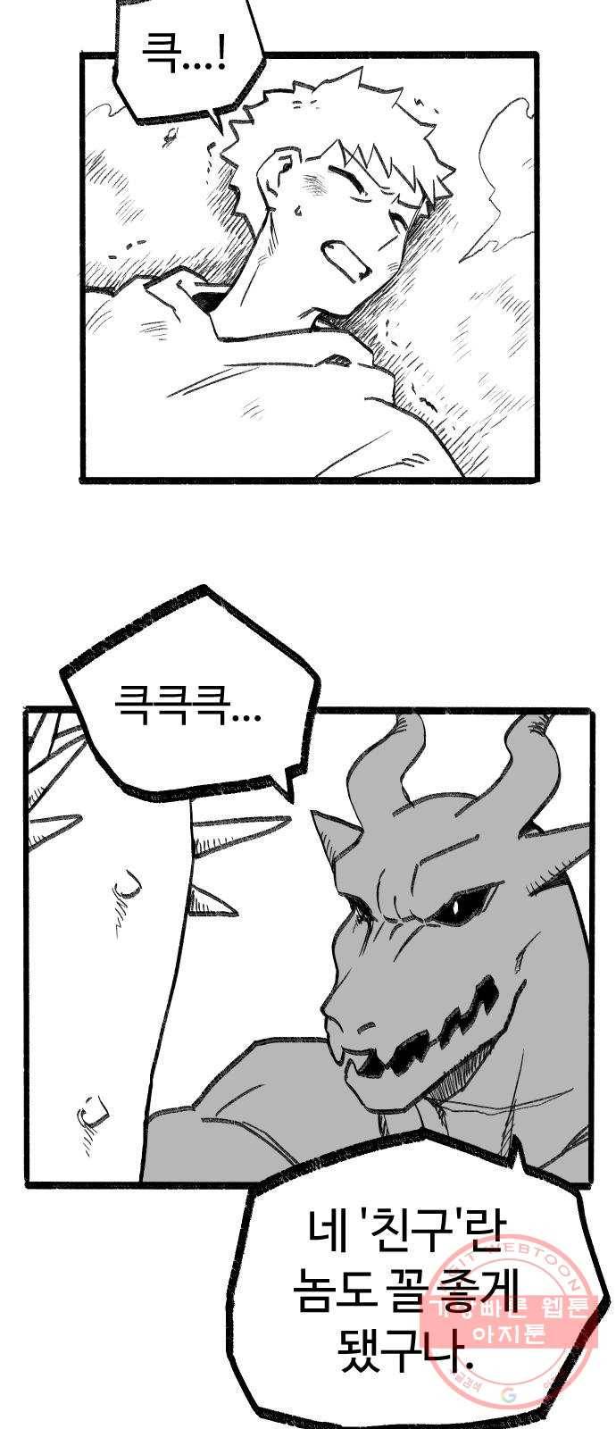 여고생 드래곤 06화 이 바보야 29