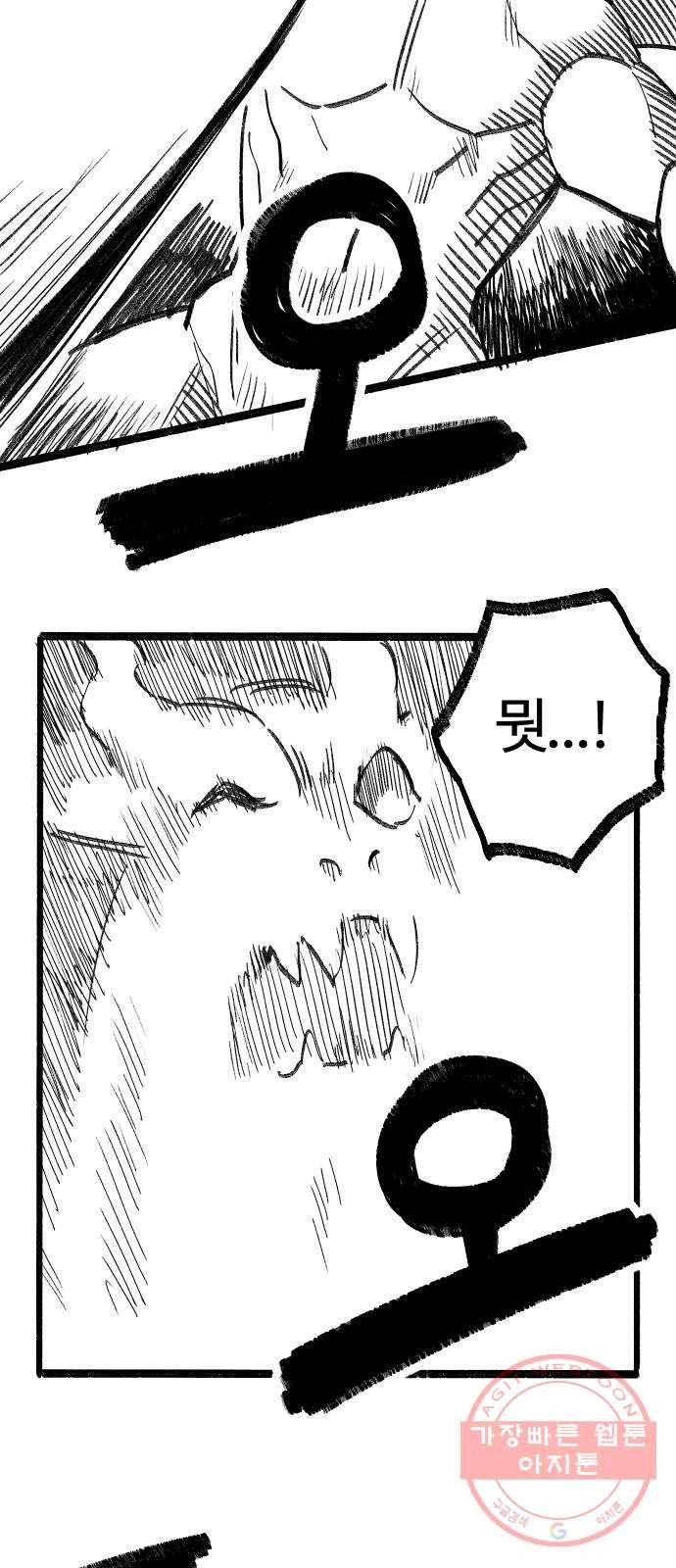 여고생 드래곤 06화 이 바보야 34