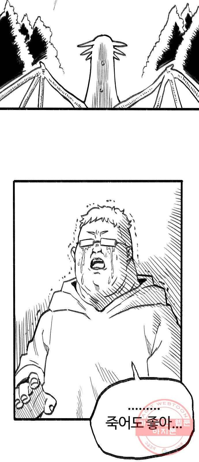 여고생 드래곤 06화 이 바보야 38