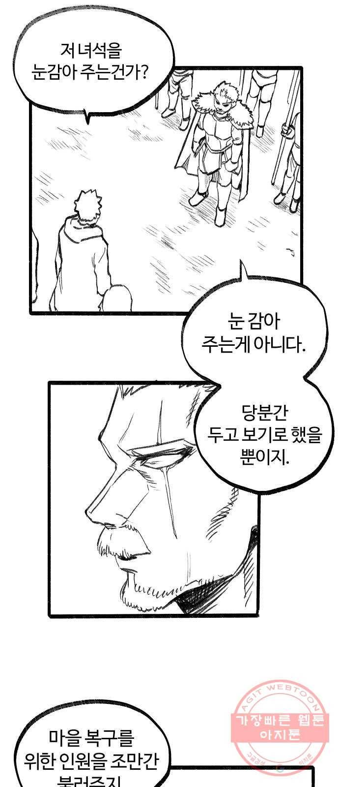 여고생 드래곤 06화 이 바보야 40
