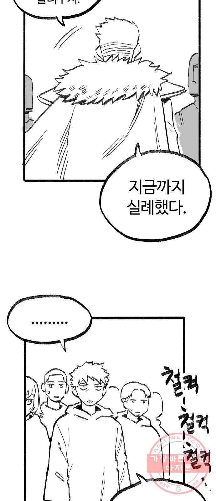 여고생 드래곤 06화 이 바보야 41
