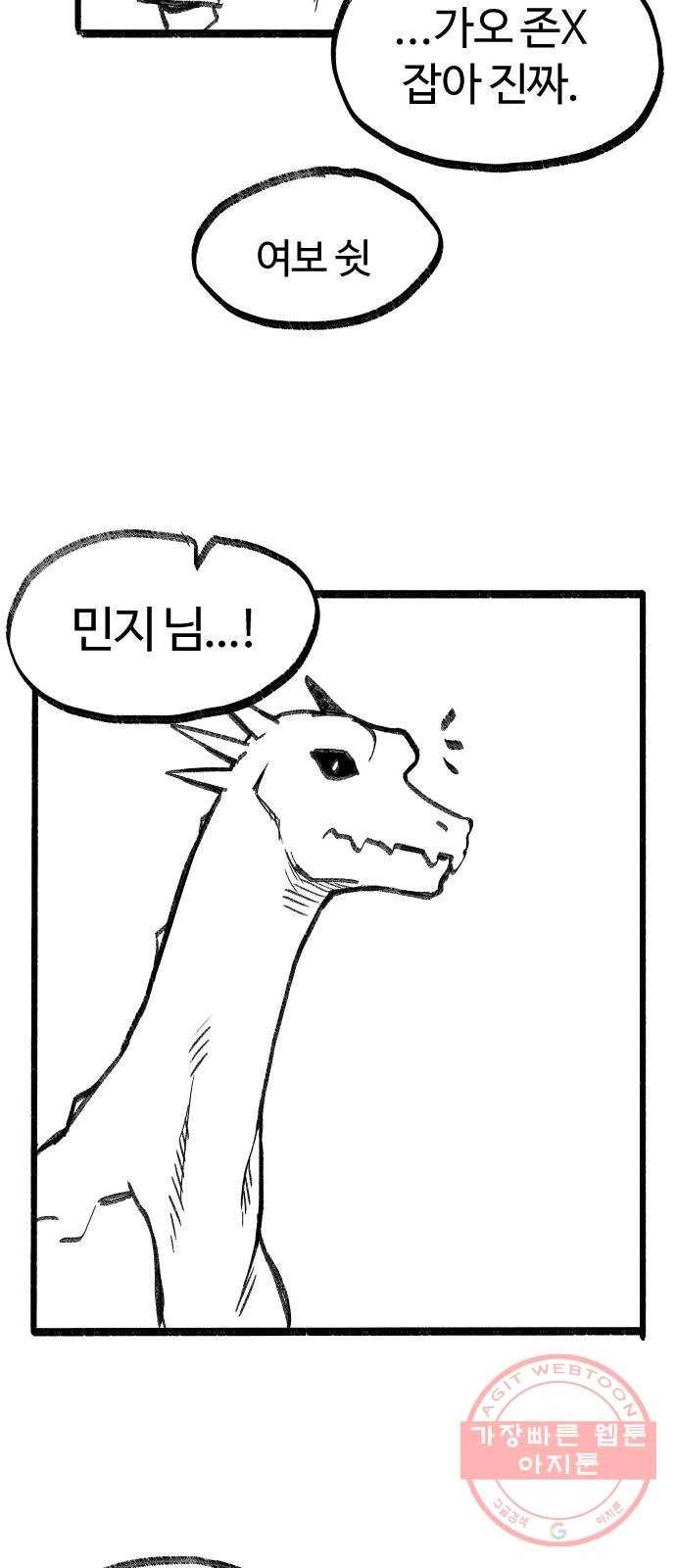 여고생 드래곤 06화 이 바보야 42