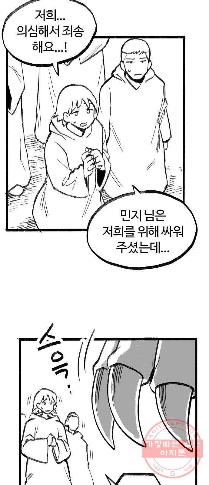 여고생 드래곤 06화 이 바보야 43