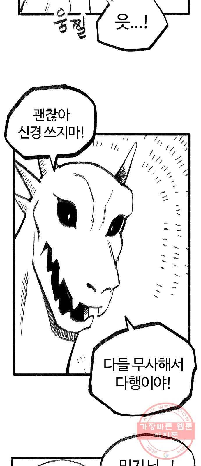 여고생 드래곤 06화 이 바보야 44