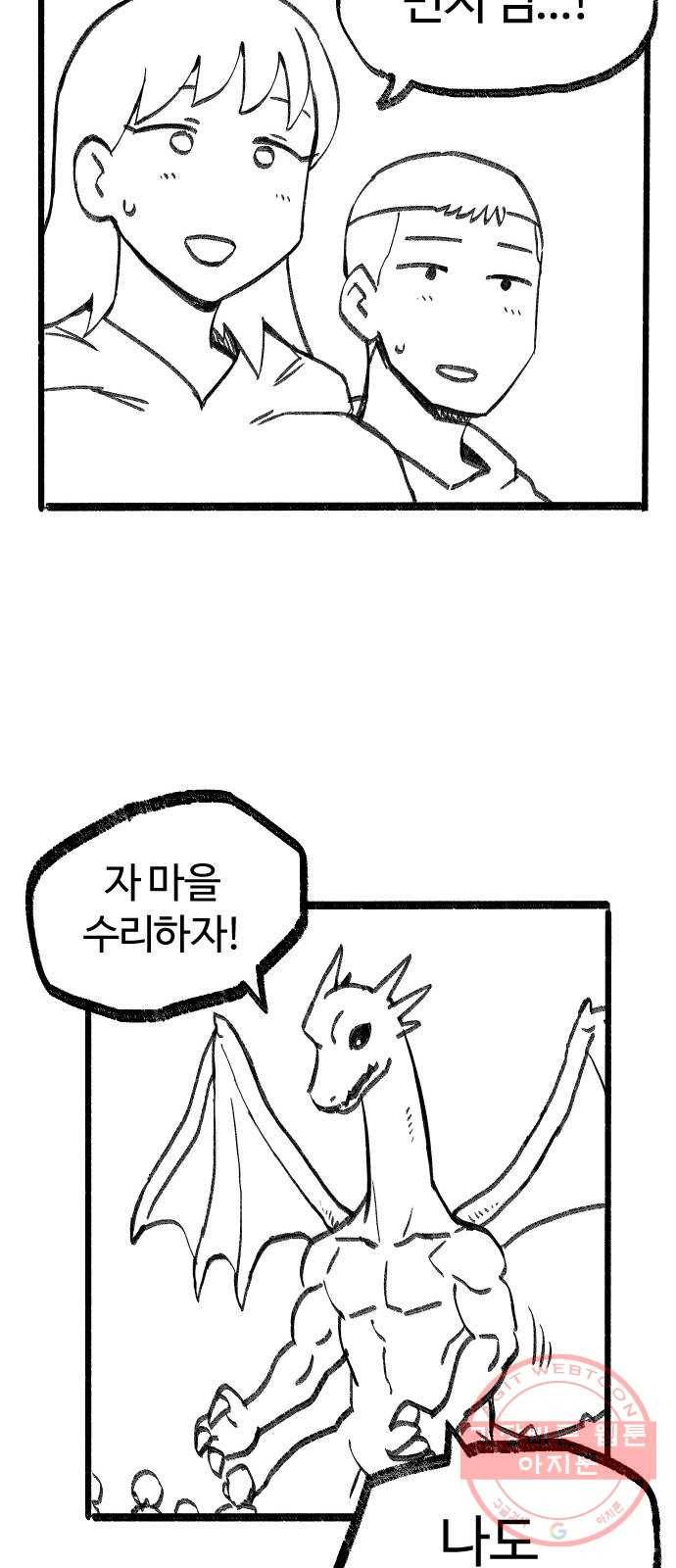 여고생 드래곤 06화 이 바보야 45