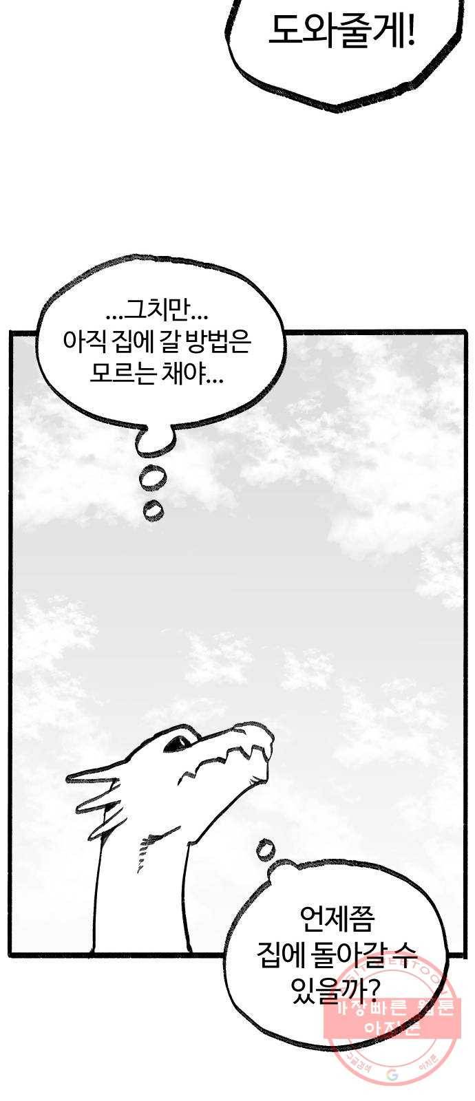 여고생 드래곤 06화 이 바보야 46