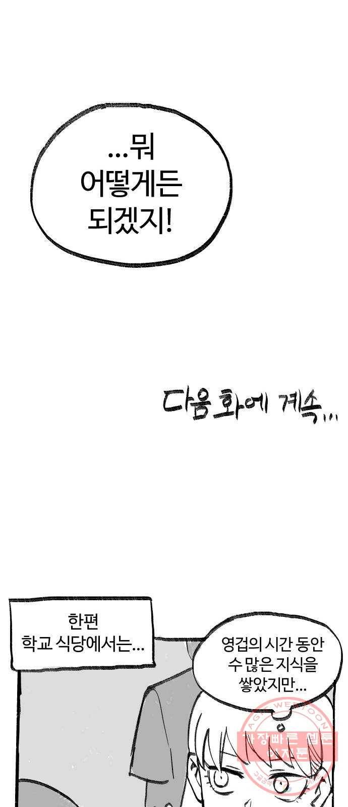 여고생 드래곤 06화 이 바보야 47