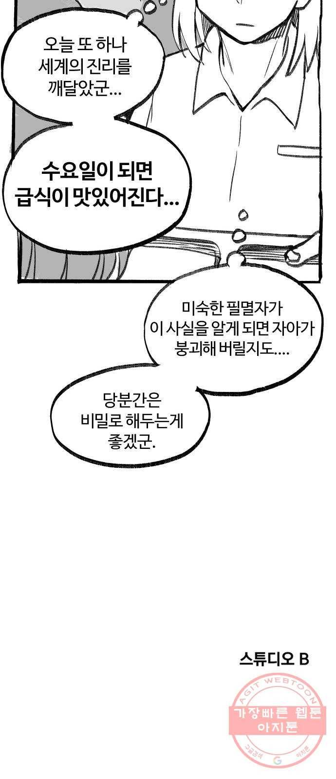여고생 드래곤 06화 이 바보야 48