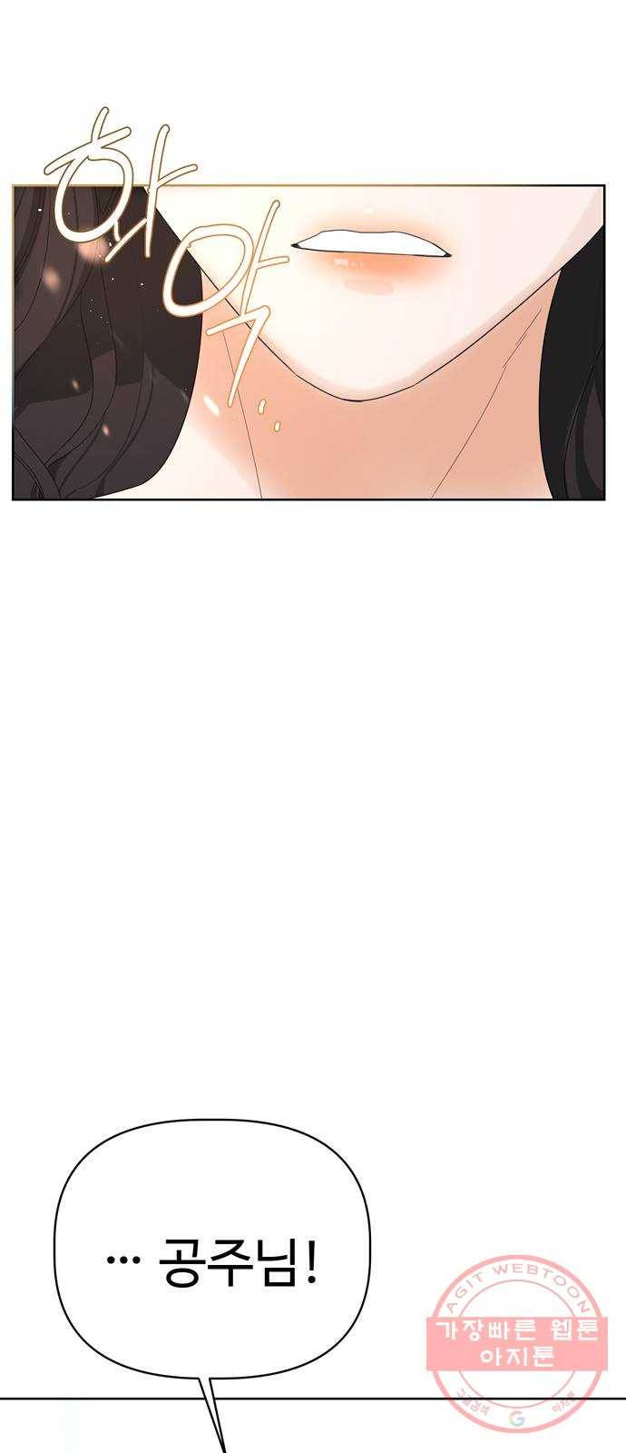 혁명 뒤 공주는 2화 12