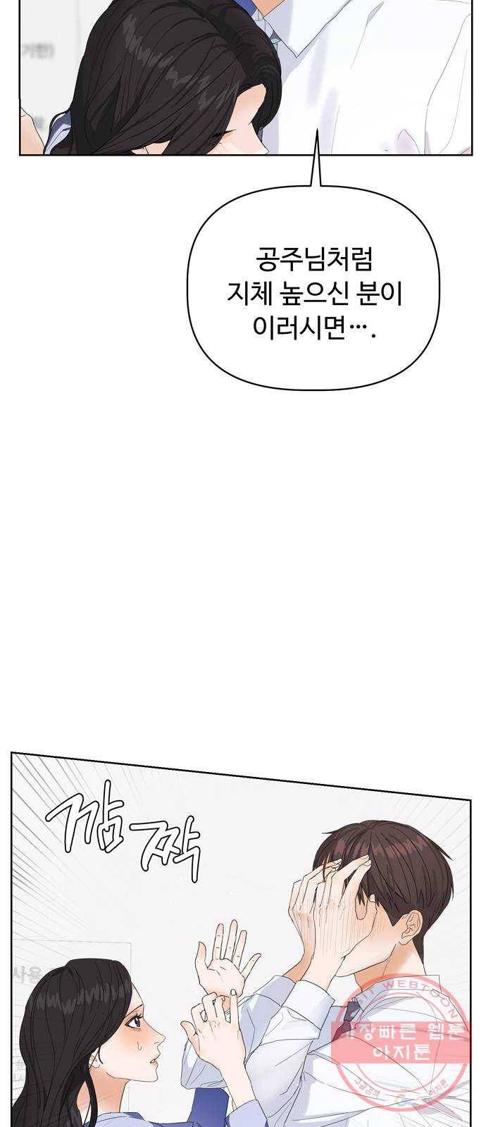 혁명 뒤 공주는 2화 20