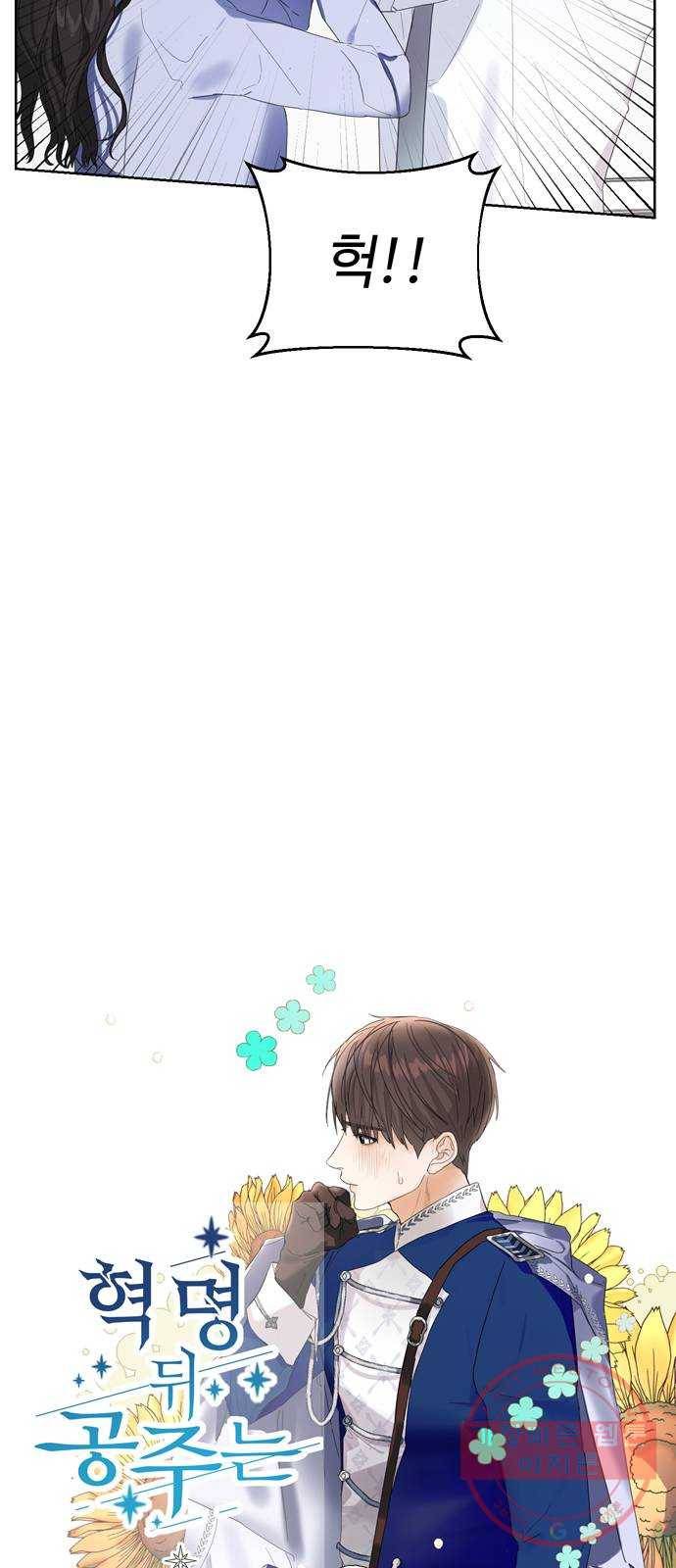 혁명 뒤 공주는 2화 21