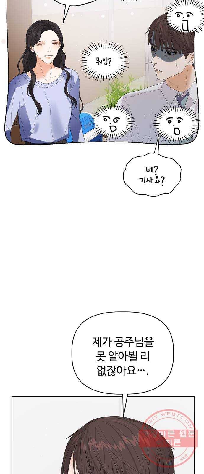 혁명 뒤 공주는 2화 24