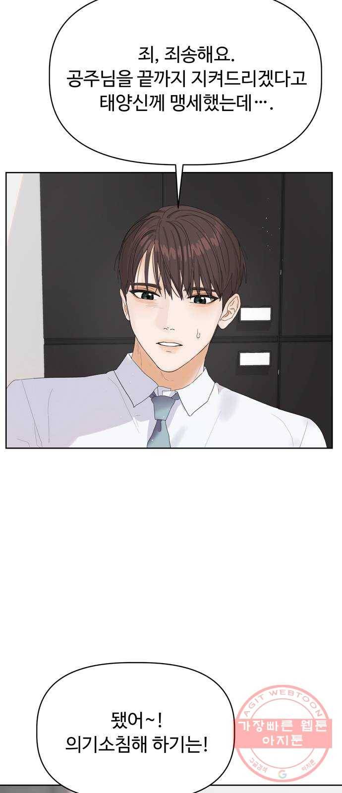 혁명 뒤 공주는 2화 28