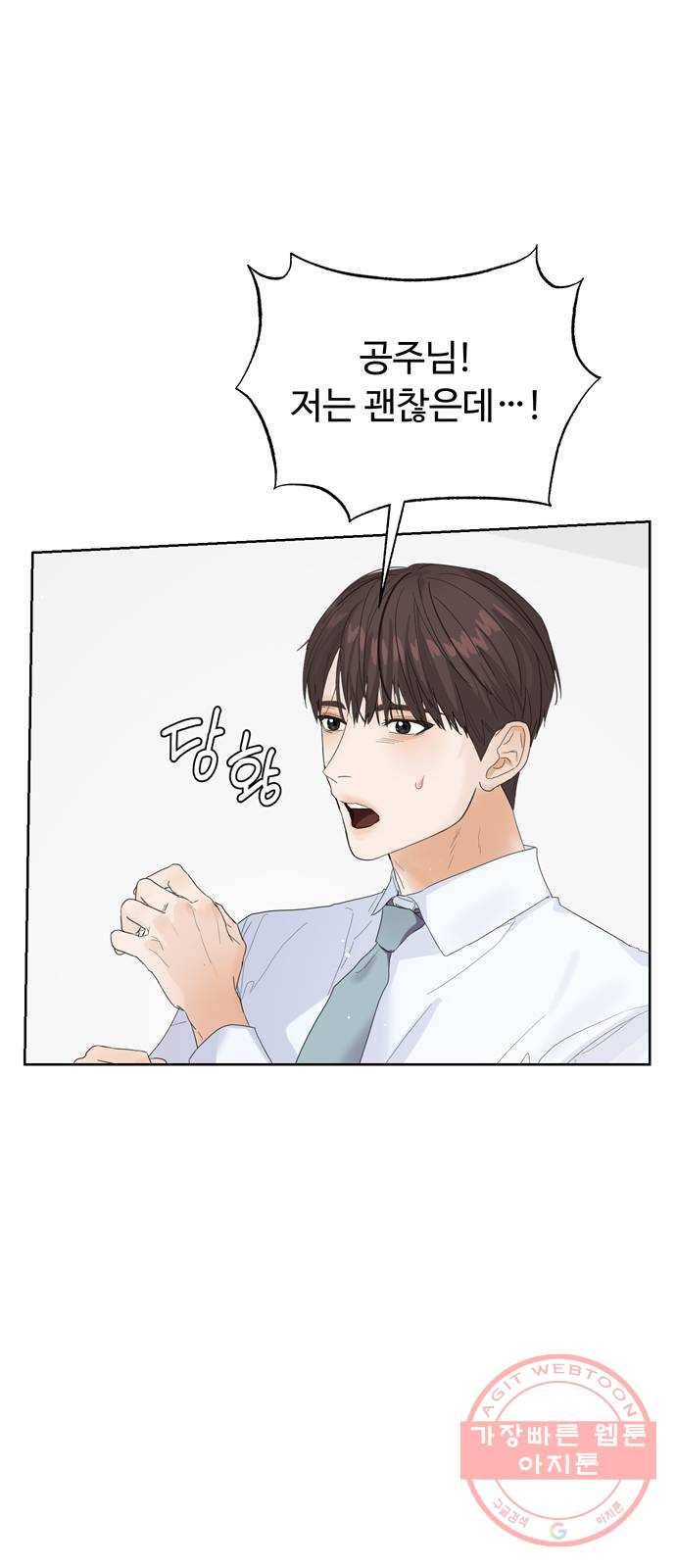 혁명 뒤 공주는 2화 33