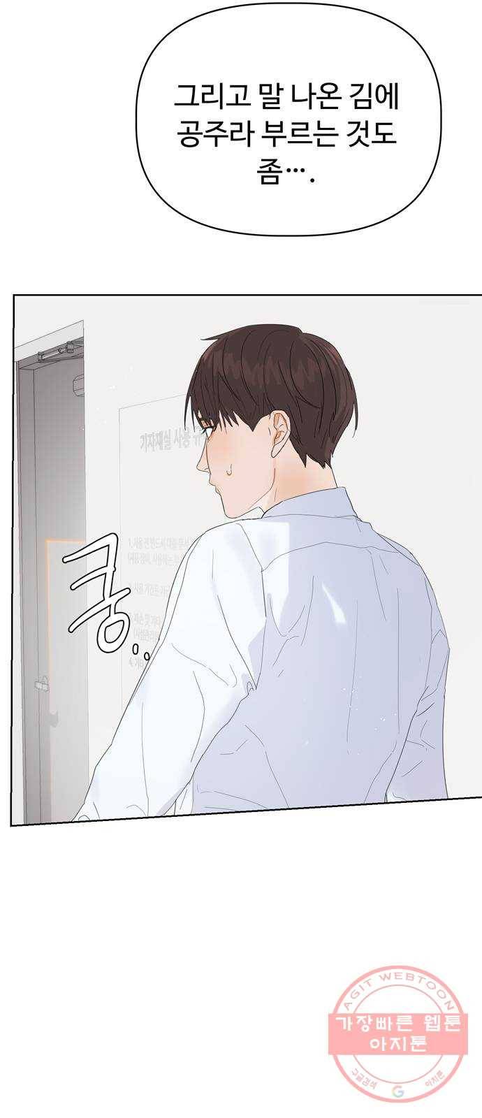 혁명 뒤 공주는 2화 34