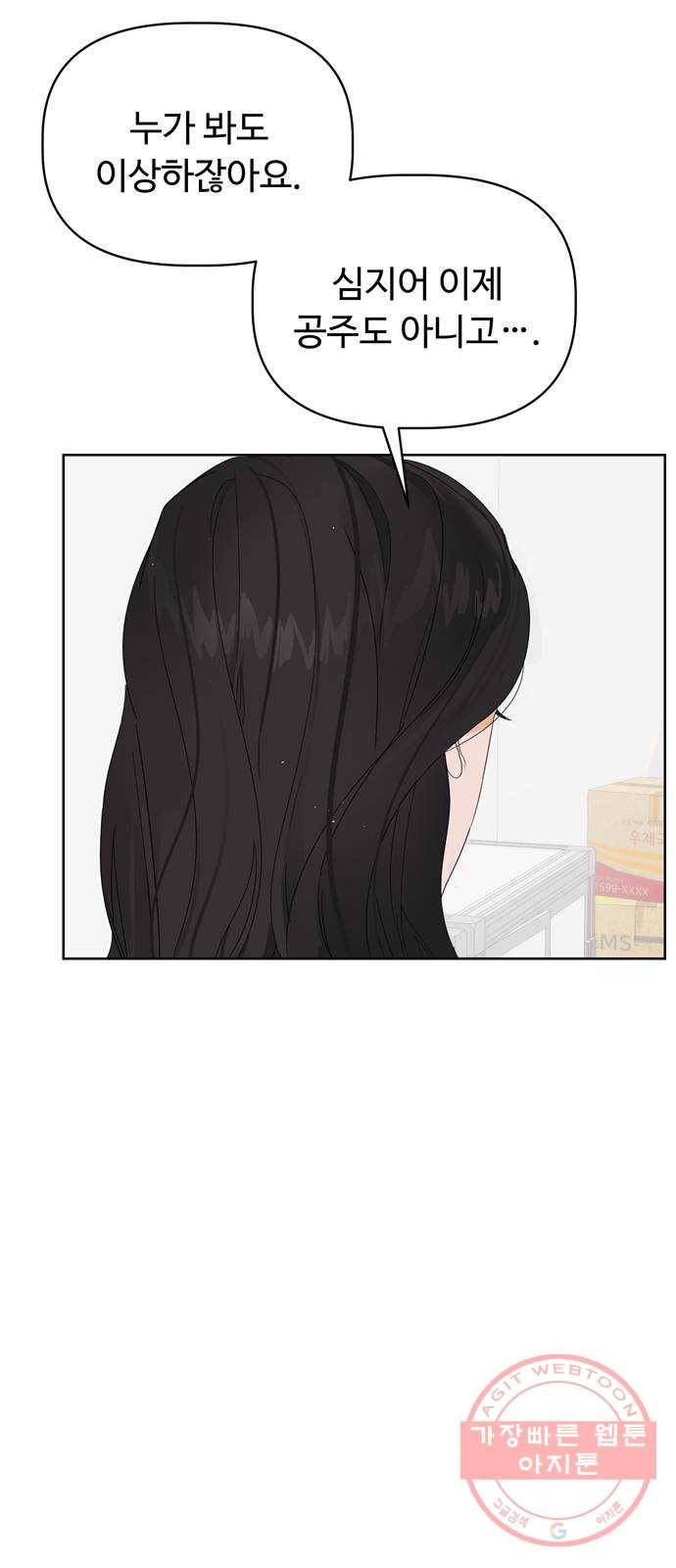 혁명 뒤 공주는 2화 35