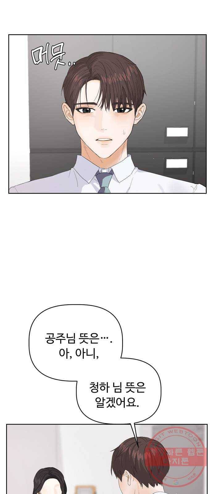 혁명 뒤 공주는 2화 36