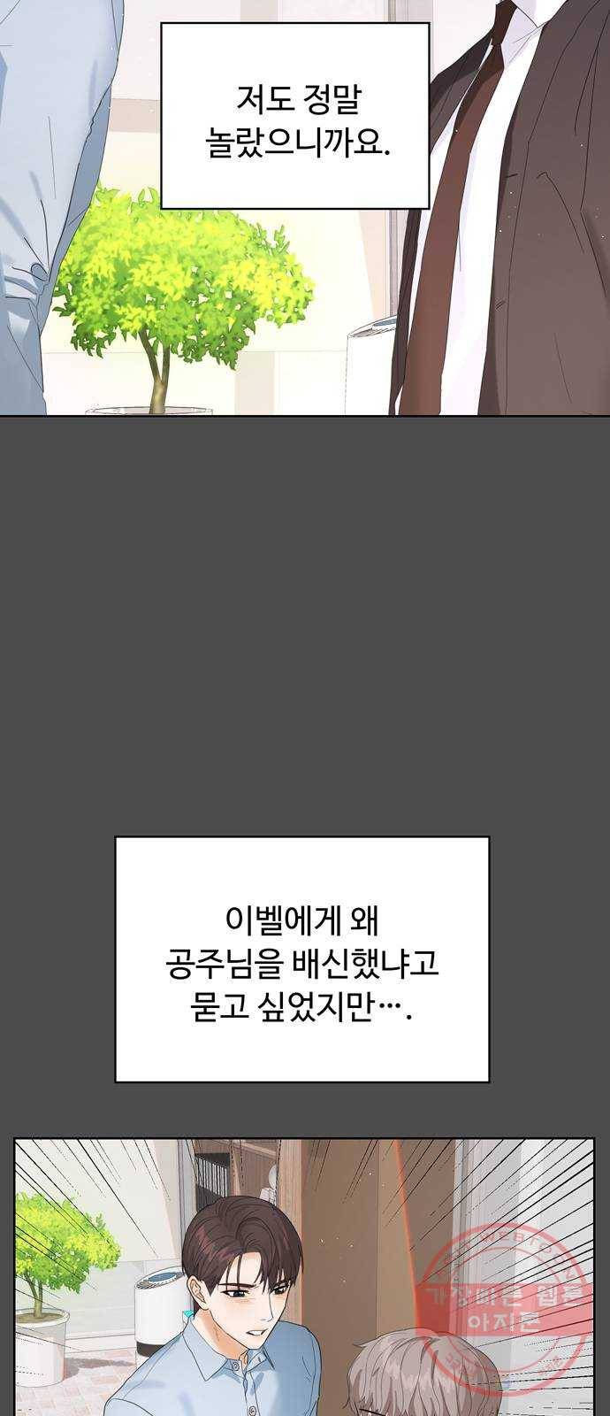 혁명 뒤 공주는 2화 48