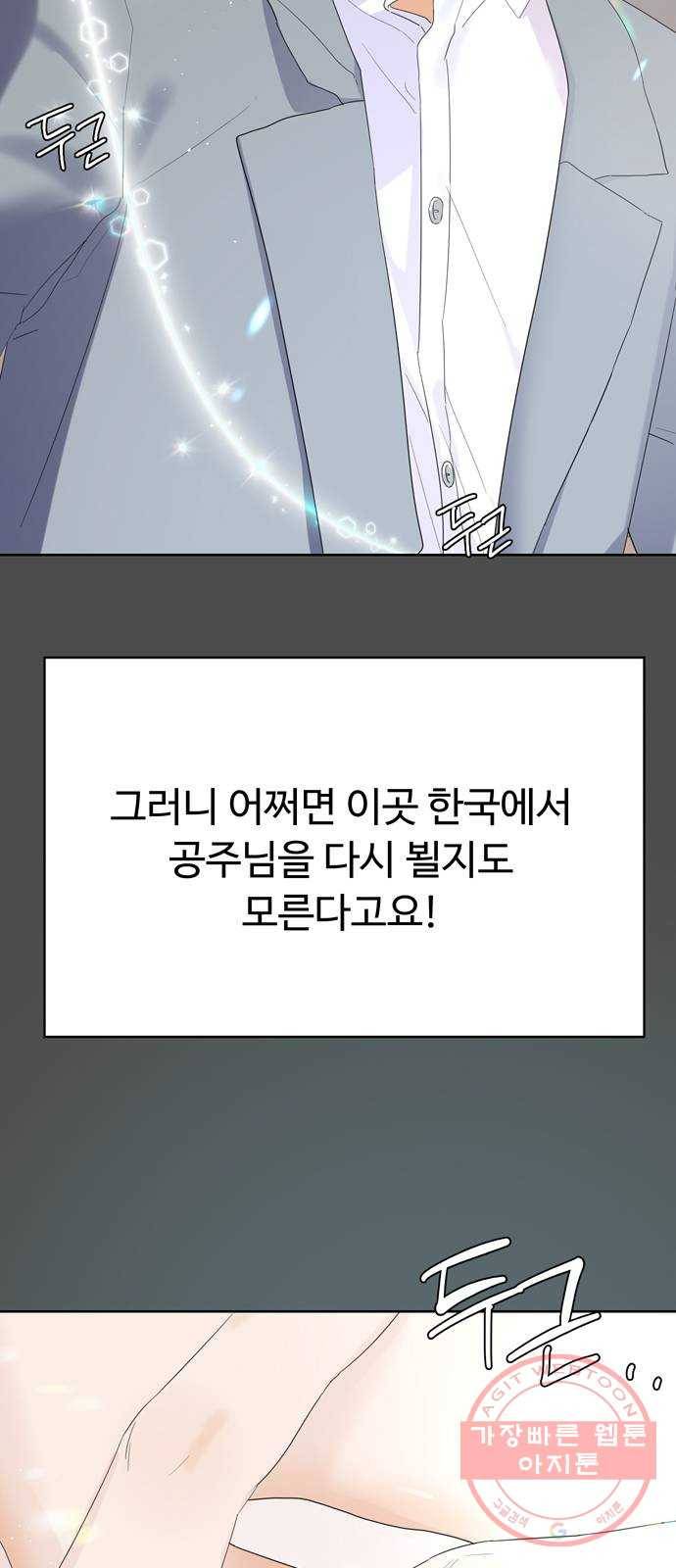 혁명 뒤 공주는 2화 60