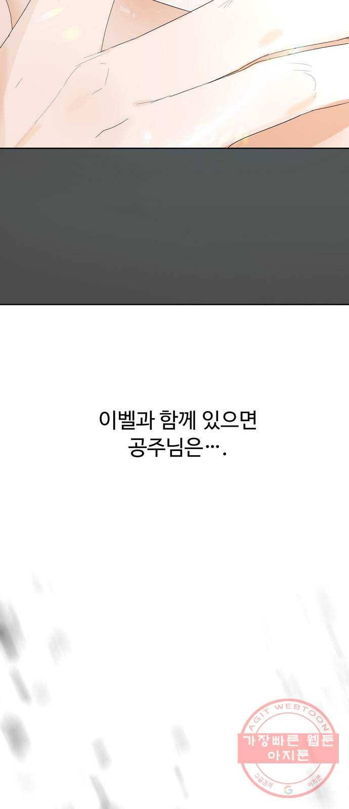 혁명 뒤 공주는 2화 61