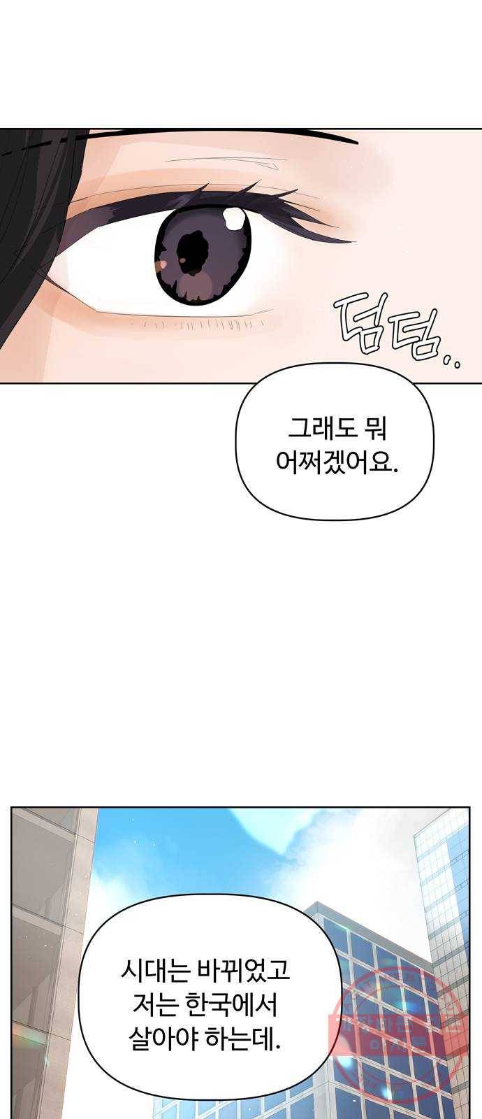 혁명 뒤 공주는 2화 66