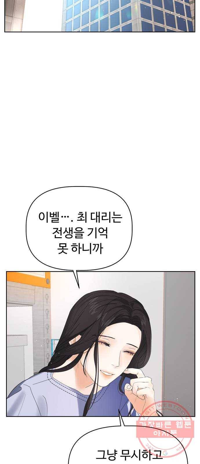혁명 뒤 공주는 2화 67
