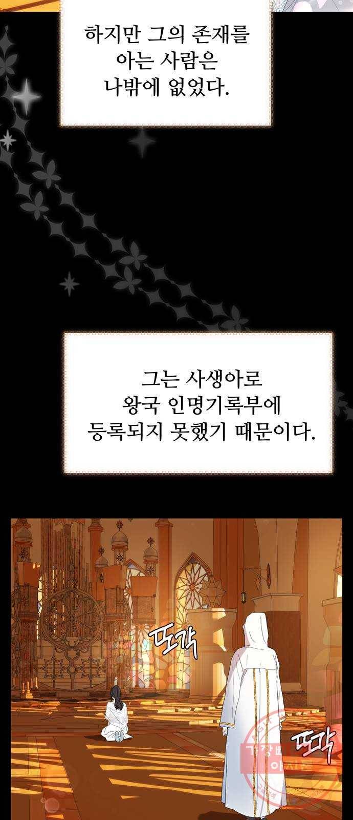 혁명 뒤 공주는 2화 74