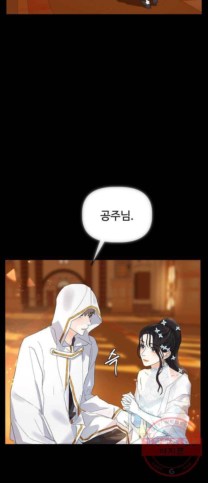 혁명 뒤 공주는 2화 75