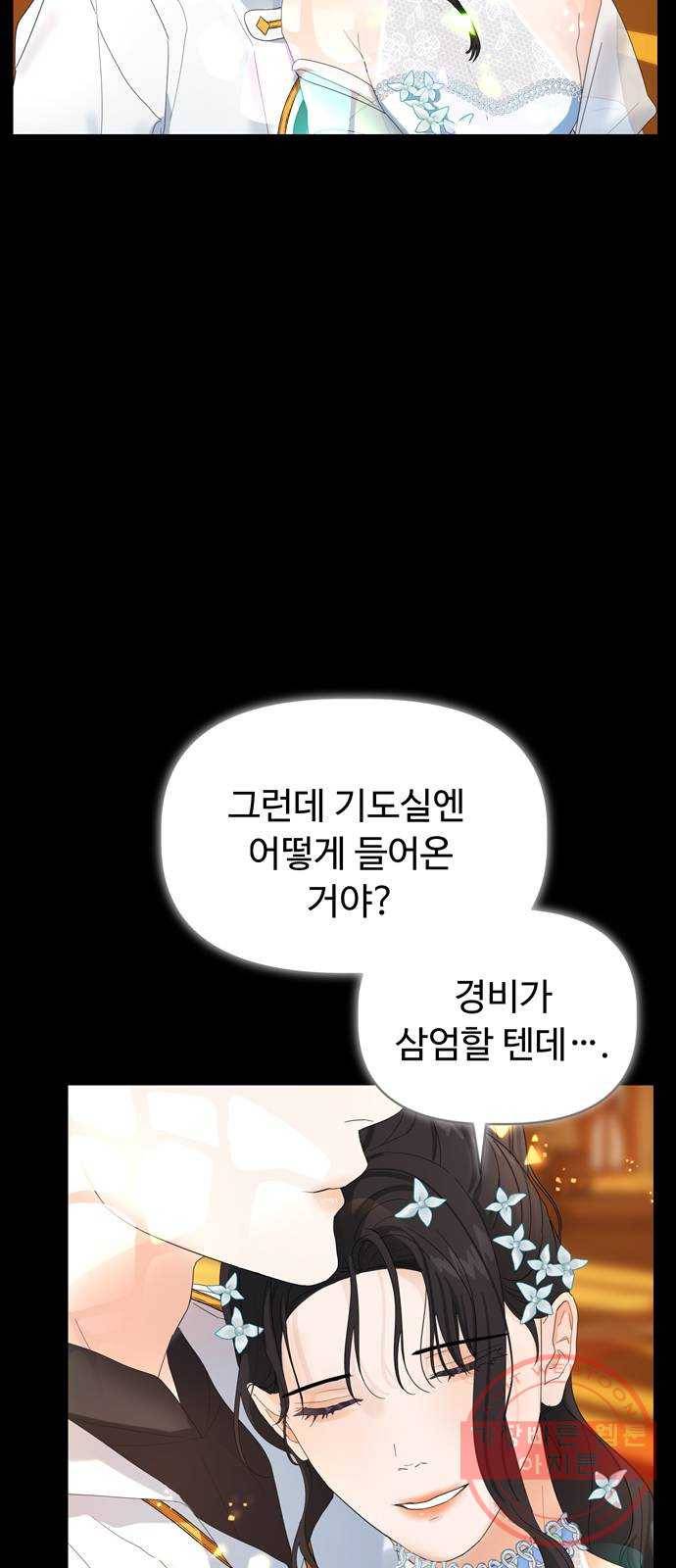혁명 뒤 공주는 2화 78