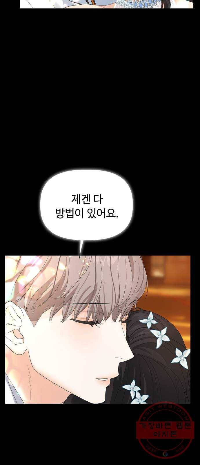 혁명 뒤 공주는 2화 79