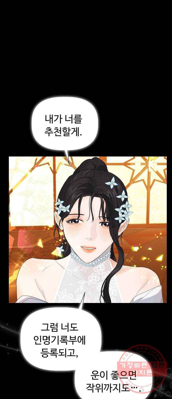 혁명 뒤 공주는 2화 82